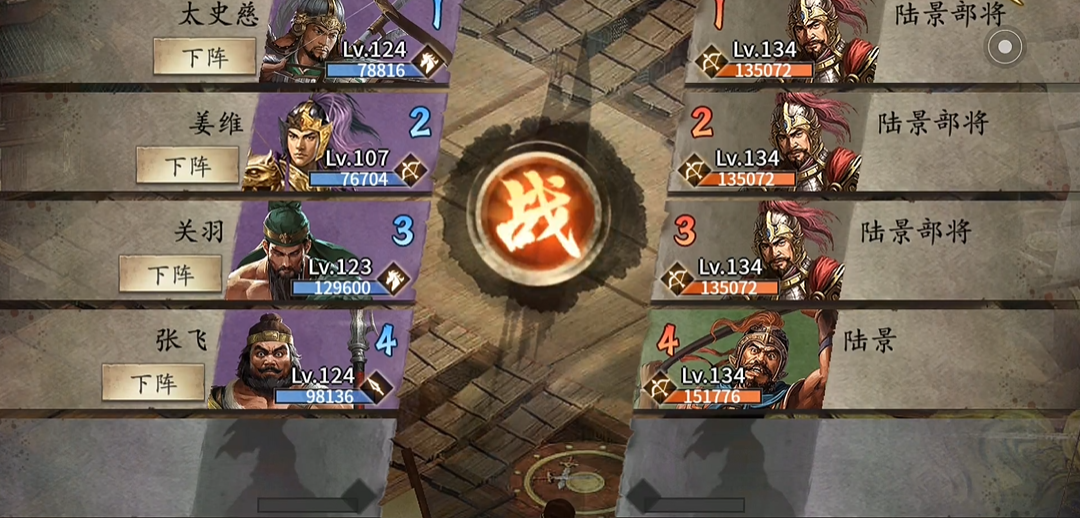 ​攻城掠地134级副本怎么过