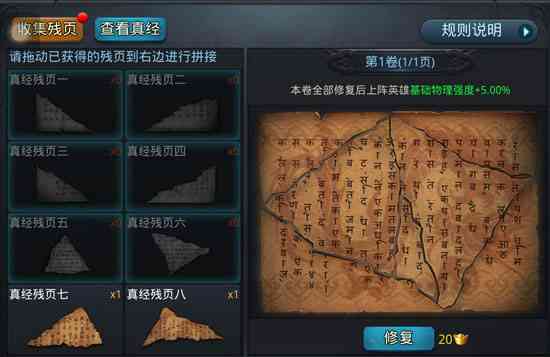 ​乱斗西游三藏真经有什么作用