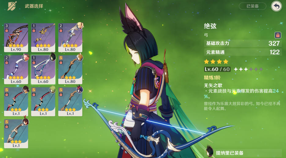 原神绝弦适合哪个角色 原神绝弦适合哪个角色