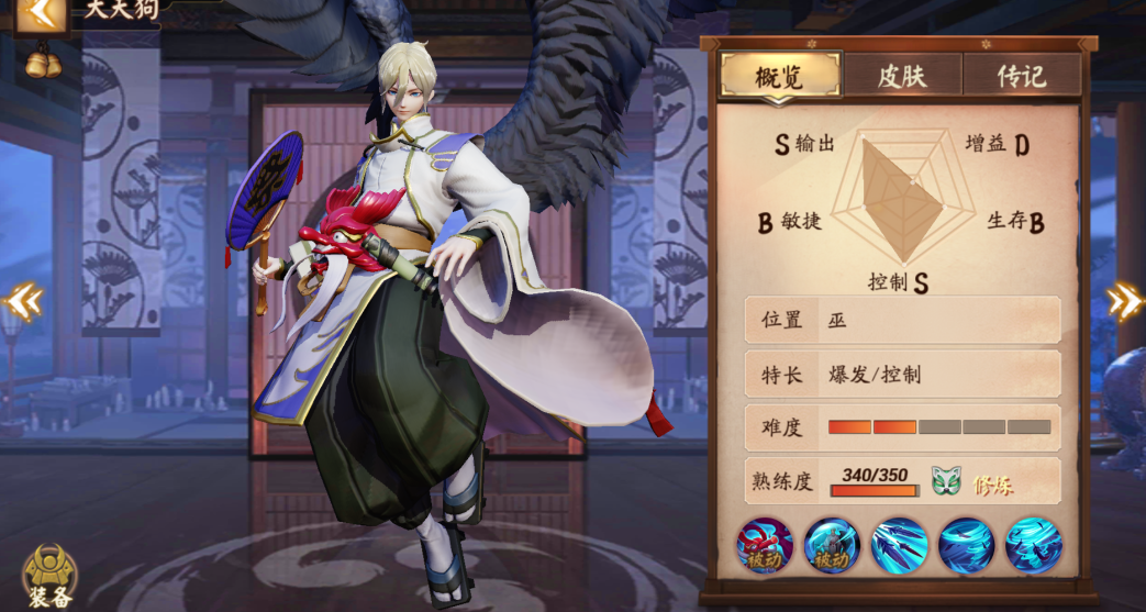 决战平安京大天狗怎么玩