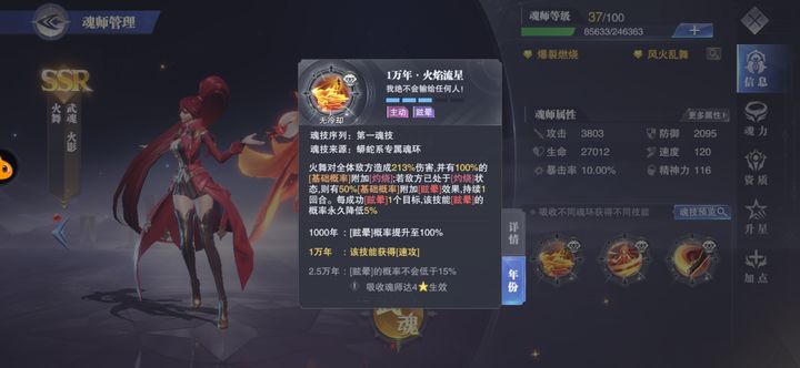 斗罗大陆手游佘龙带什么魂环 斗罗大陆手游佘龙带什么魂环