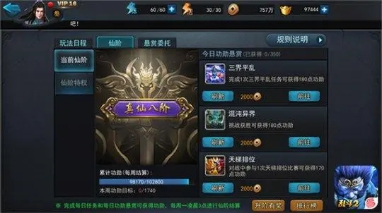 ​乱斗西游功勋在哪