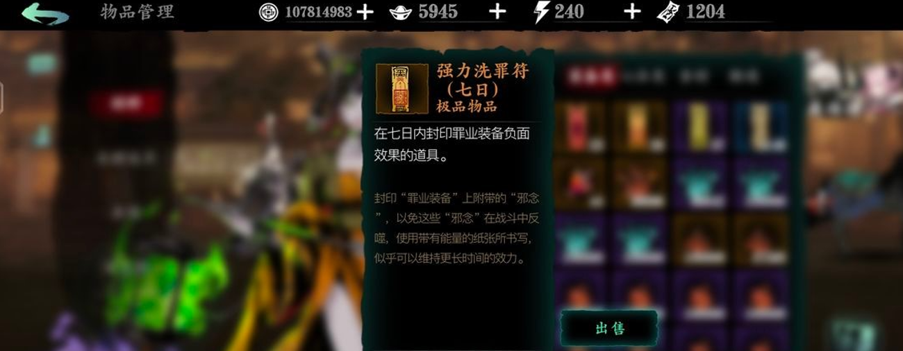 ​影之刃3在哪里刷洗罪符