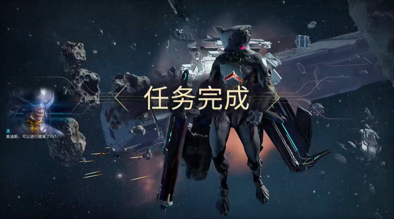 星际战甲翅膀任务怎么完成