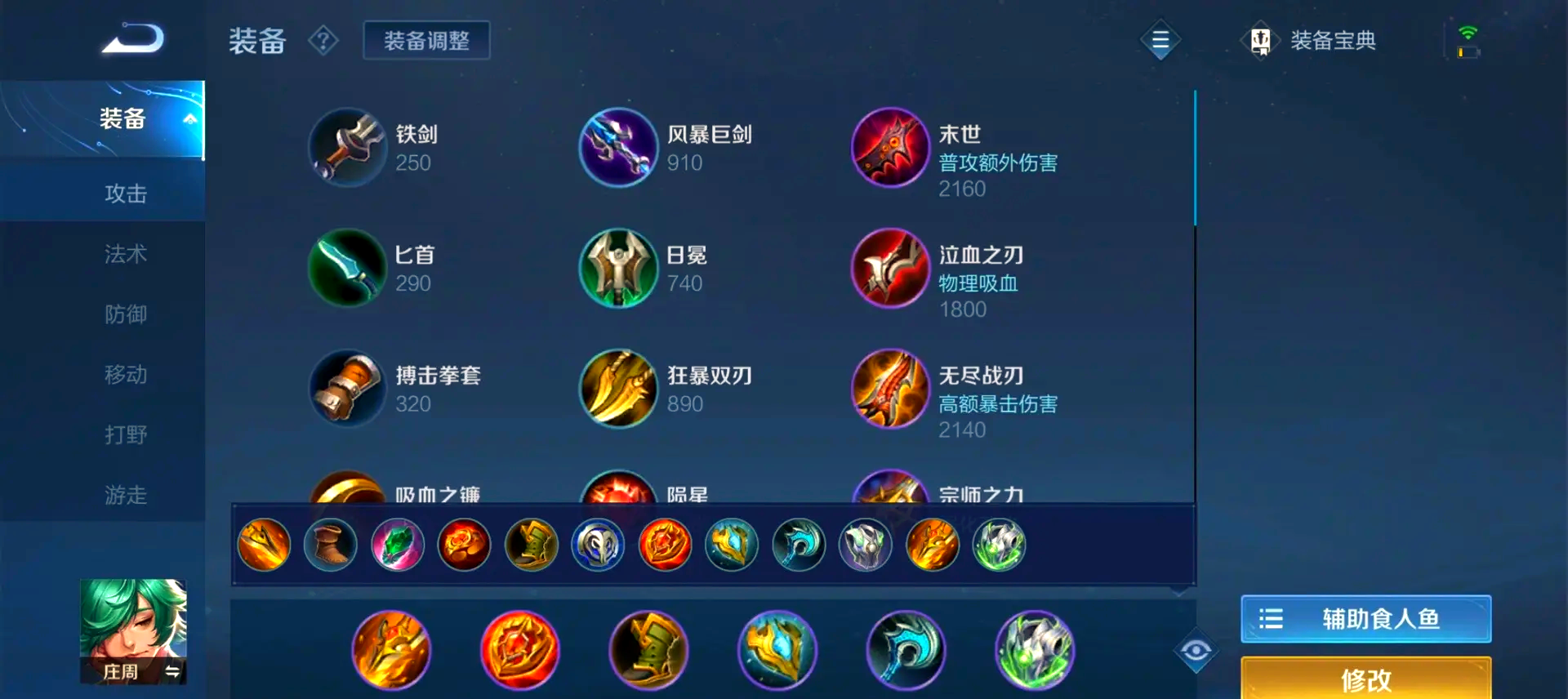 王者荣耀庄周食人鲨出装怎么出