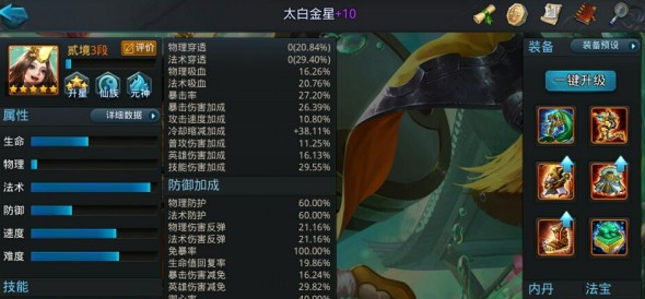 乱斗西游2太白金星技能是什么