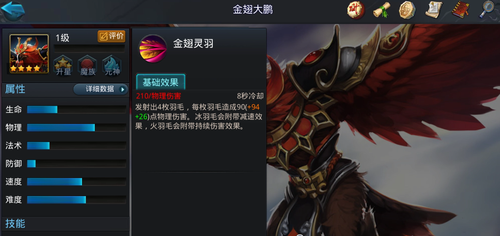 乱斗西游2大鹏厉害在哪 乱斗西游2大鹏厉害在哪