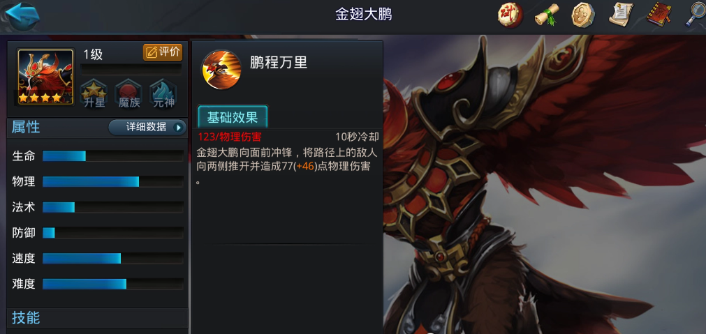 乱斗西游2大鹏厉害在哪