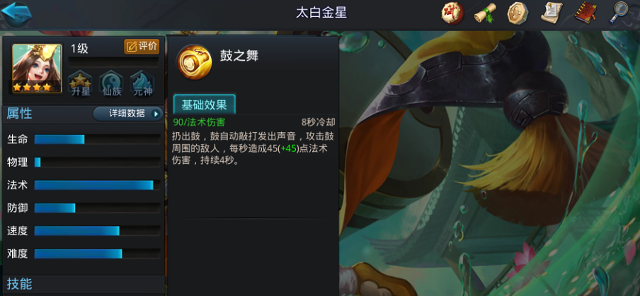 乱斗西游2太白金星技能是什么 乱斗西游2太白金星技能是什么