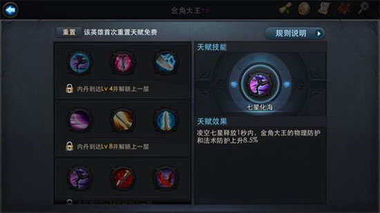 ​乱斗西游技能天赋如何加点