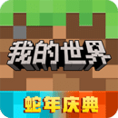 我的世界0.12.1正式版