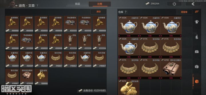 暗区突围金色物品怎么卖