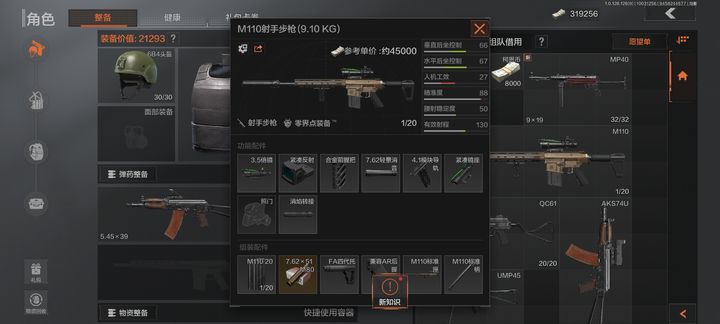 暗区突围什么枪好用m110