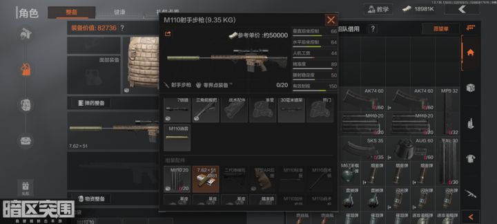 暗区突围什么枪好用m110 暗区突围什么枪好用m110