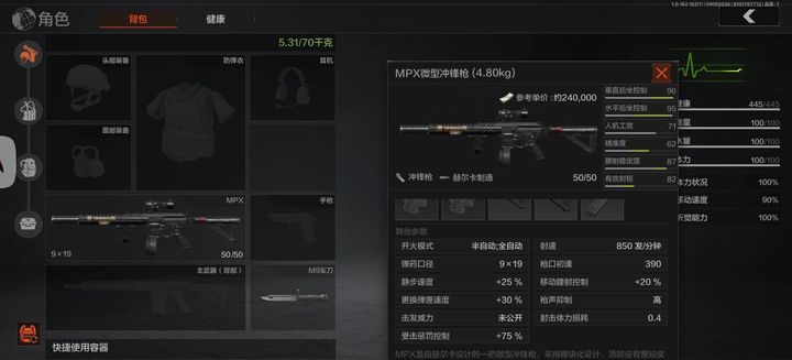 暗区突围mpx怎么改枪