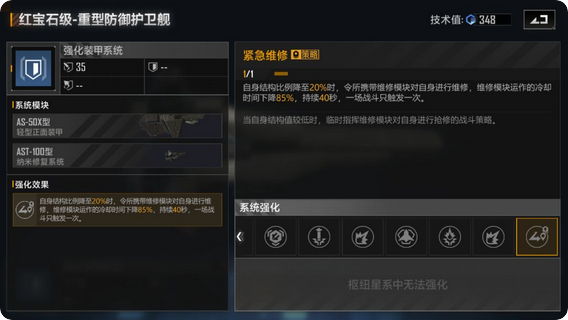 无尽的拉格朗日红宝石护卫舰怎么样