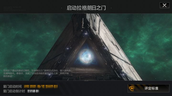 无尽的拉格朗日如何穿越星门