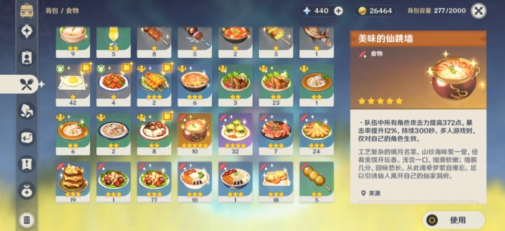 原神仙跳墙食谱怎么获得