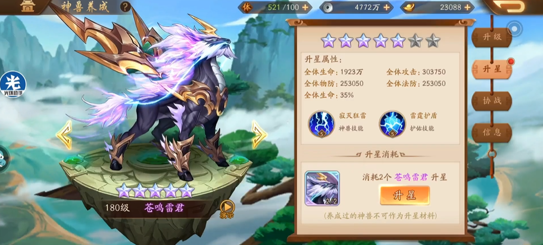 少年三国志2中神兽多少级开启