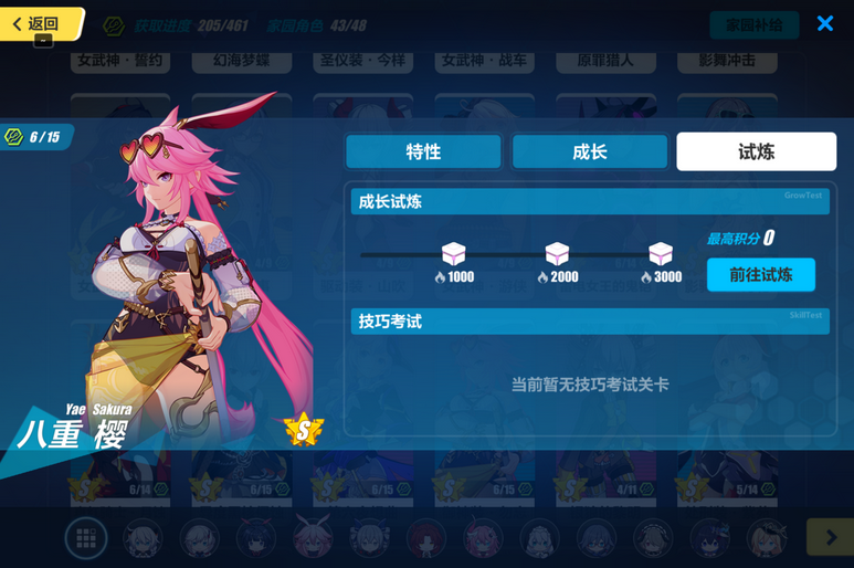崩坏3家园女武神试炼怎么过