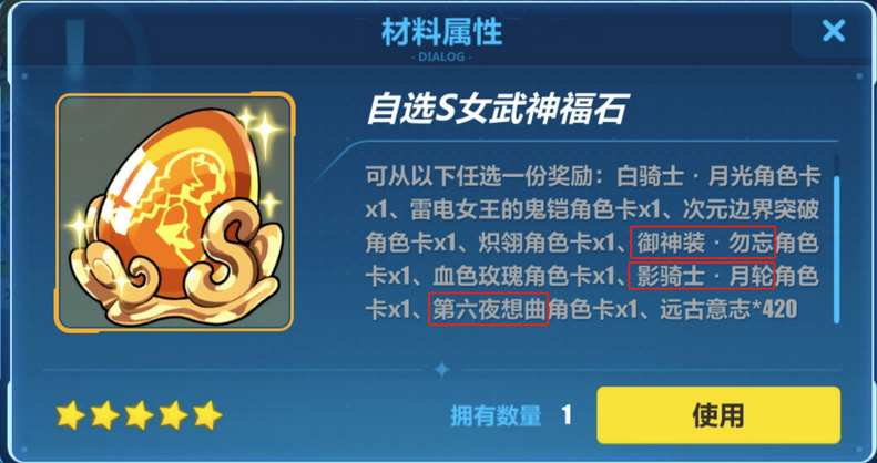 崩坏3自选s福石有哪些女武神