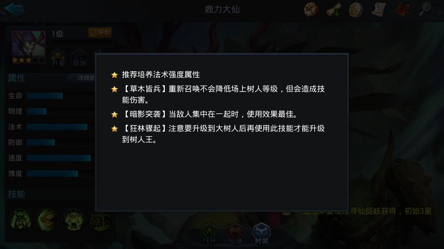 乱斗西游鹿力大仙打排位阵容是什么 乱斗西游鹿力大仙打排位阵容是什么