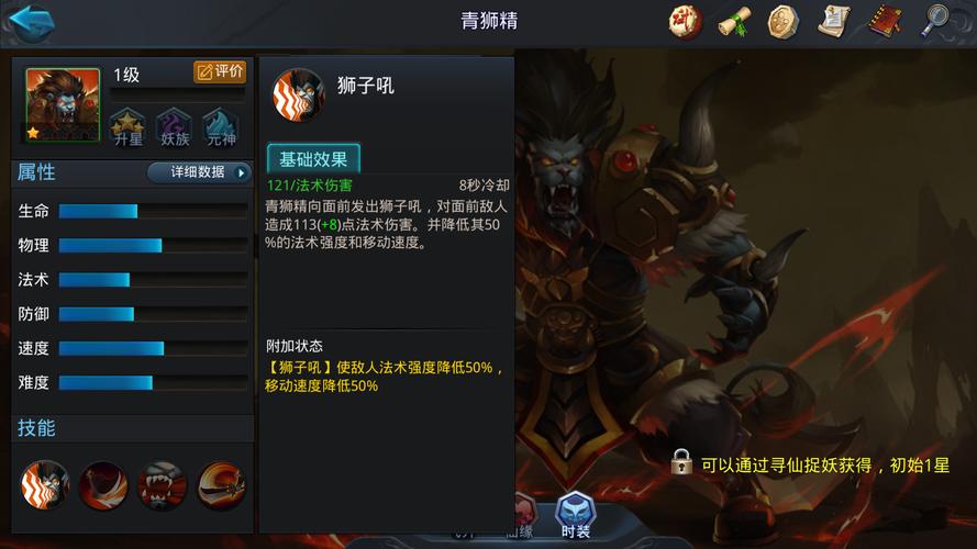 乱斗西游青狮精内丹怎么加点 乱斗西游青狮精内丹怎么加点