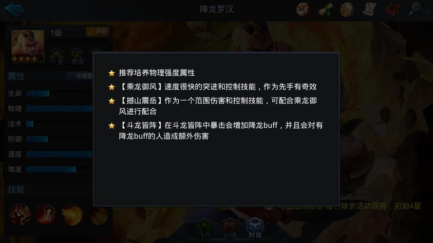乱斗西游降龙罗汉内丹怎么加点