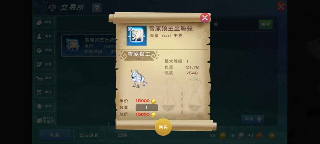 创造与魔法狼王在哪里