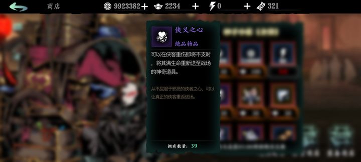 影之刃3侠义之心如何获取
