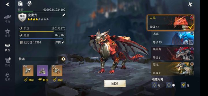 冰原守卫者龙怎么选择