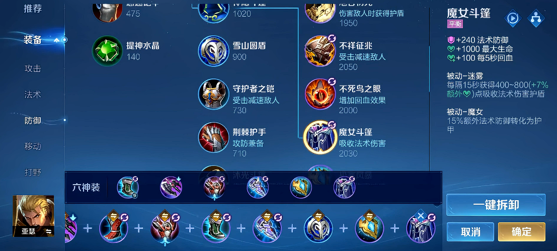 ​王者荣耀女娲出装顺序是什么