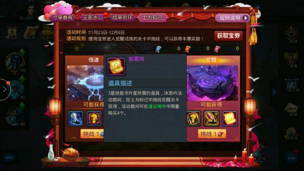 乱斗西游觉醒技能书怎么获得