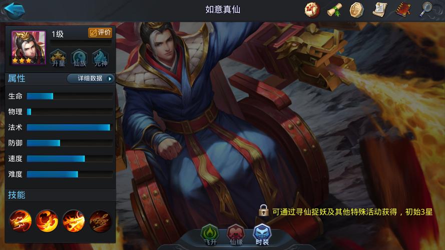 乱斗西游2如意真仙技能是什么