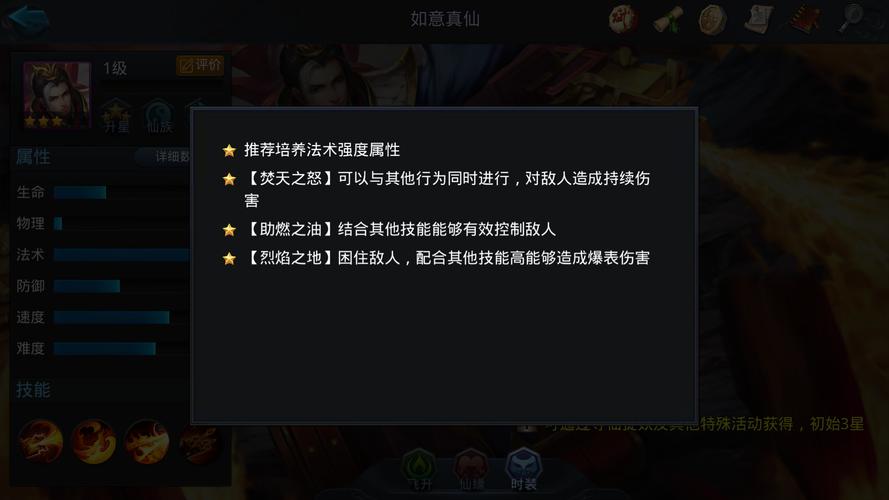 乱斗西游2如意真仙技能是什么 乱斗西游2如意真仙技能是什么