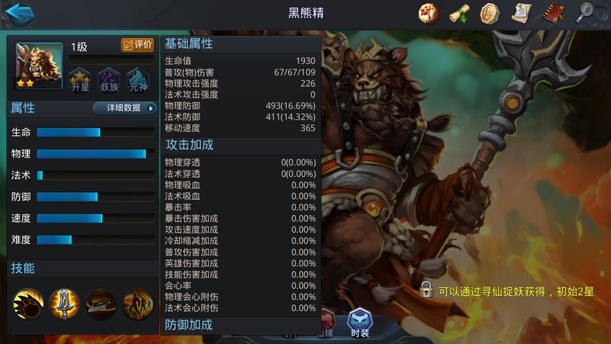 乱斗西游2如意真仙技能是什么 乱斗西游2如意真仙技能是什么