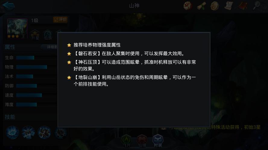 乱斗西游2山神怎么玩