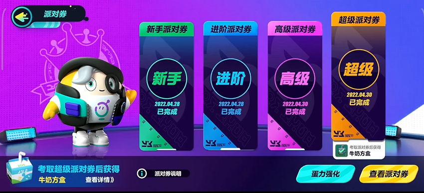 蛋仔派对超级派对在哪里