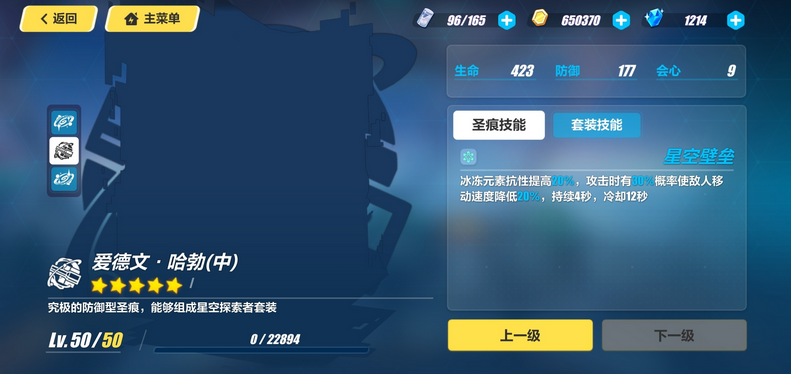 崩坏3爱德文哈勃圣痕怎么样