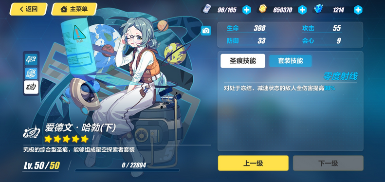 崩坏3爱德文哈勃圣痕怎么样