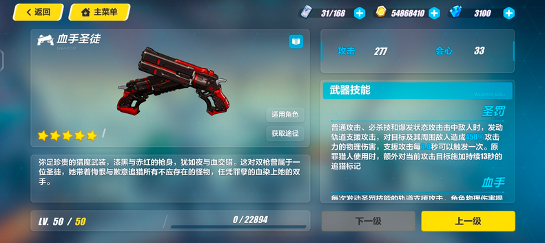 崩坏3血手圣徒如何搭配