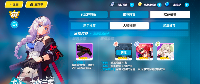 崩坏3血手圣徒如何搭配 崩坏3血手圣徒如何搭配