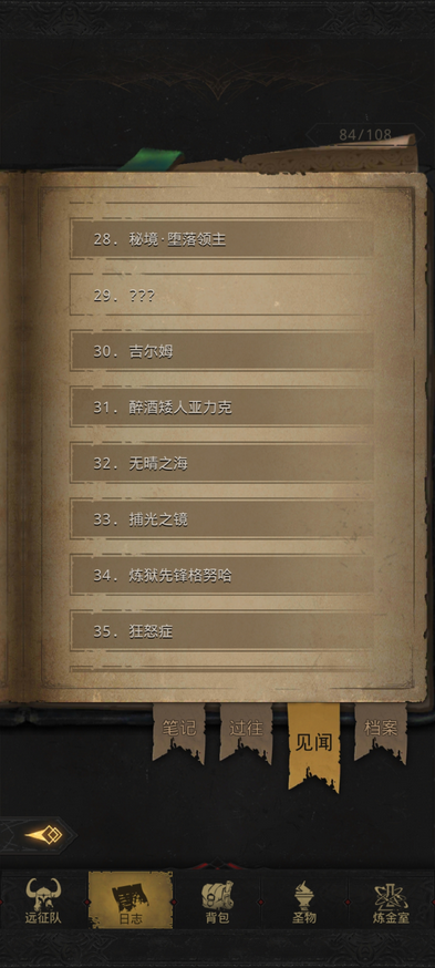 地下城堡3见闻29怎么找