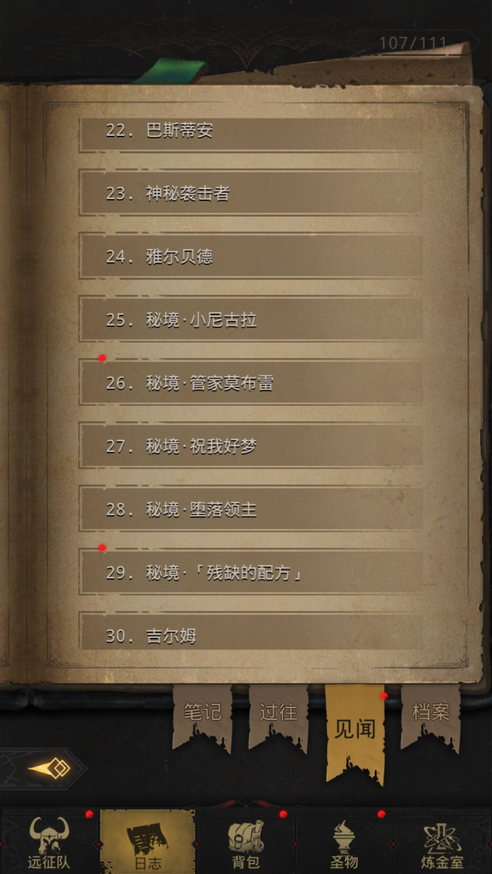 地下城堡3见闻29怎么找