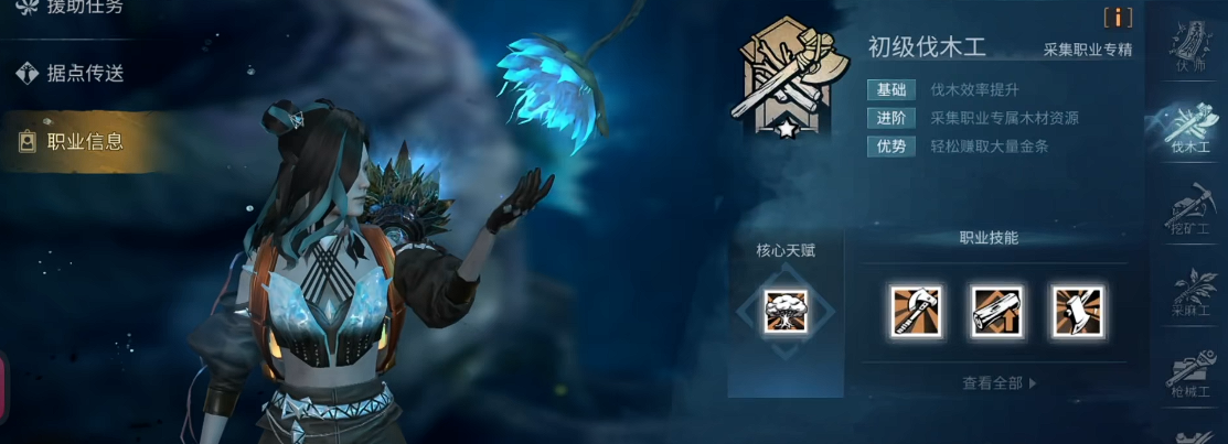 ​明日之后怎么选择职业好