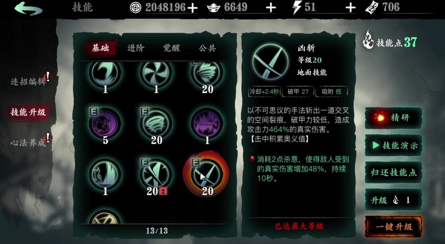影之刃3凶斩是什么