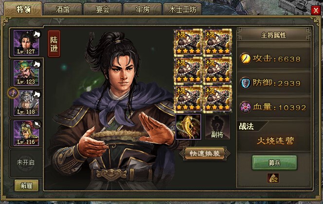 ​攻城掠地招募陆逊有什么条件