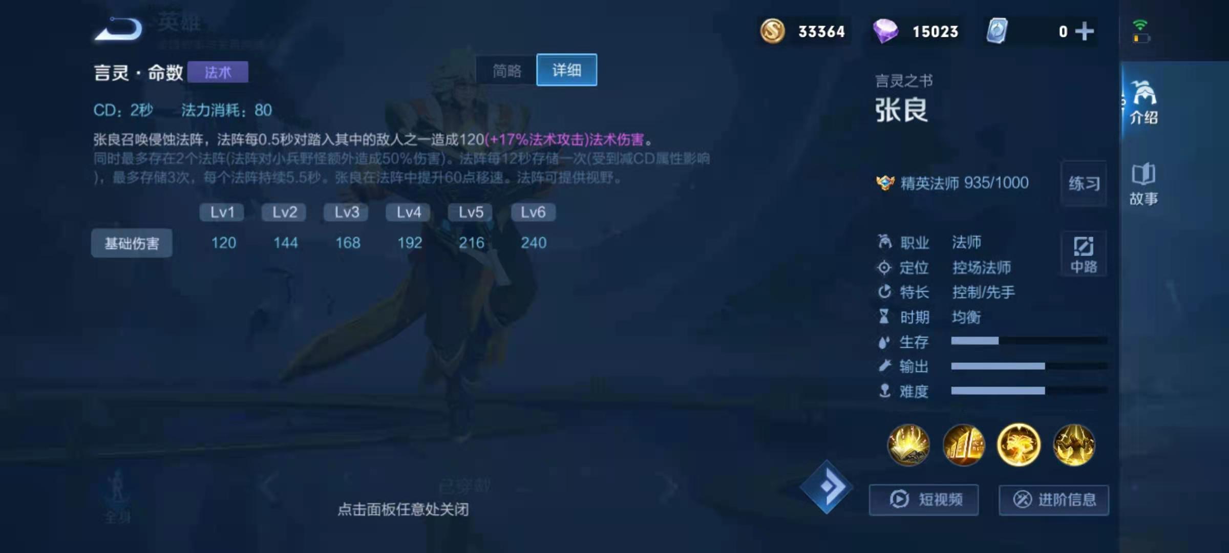 王者荣耀张良该出什么装备