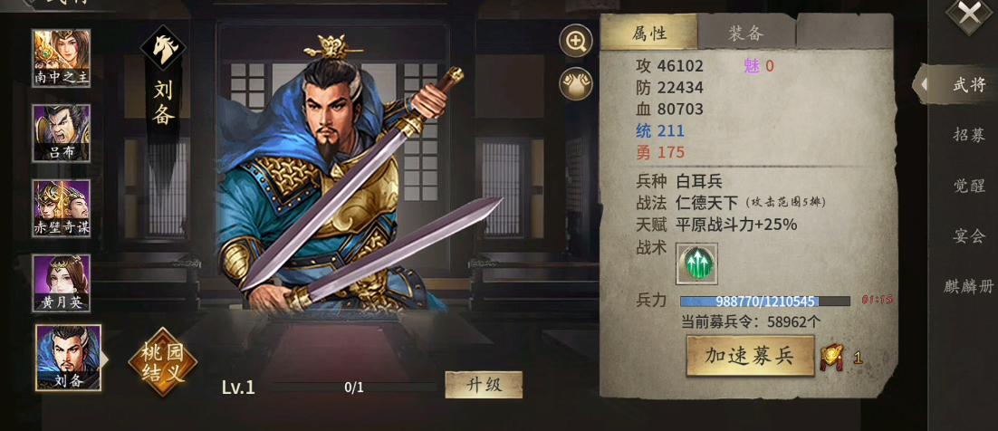 攻城掠地桃园带什么装备