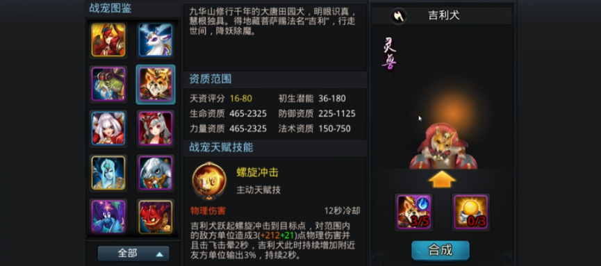 乱斗西游2吉利犬潜能怎么加点